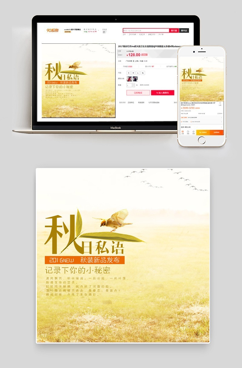 唯美秋季女装主图直通车psd模板