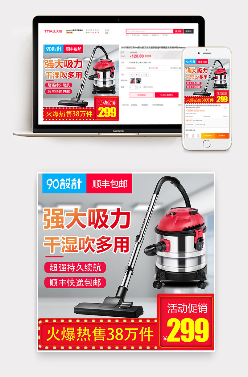 简约风格家居生活清洁电器吸尘器活动主图设计