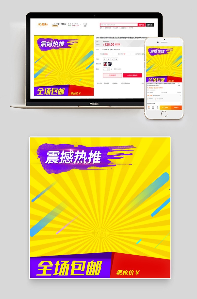 淘宝生活电器黄色炫酷主图psd