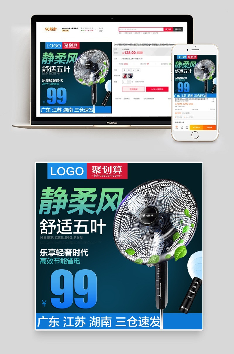 聚划算黑色时尚生活电器电风扇主图直通车PSD模版