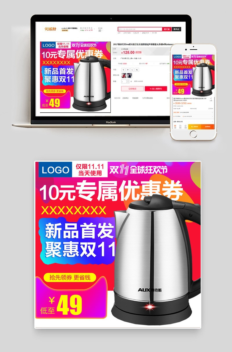 淘宝天猫电热水壶烧水壶主图直通车psd模板