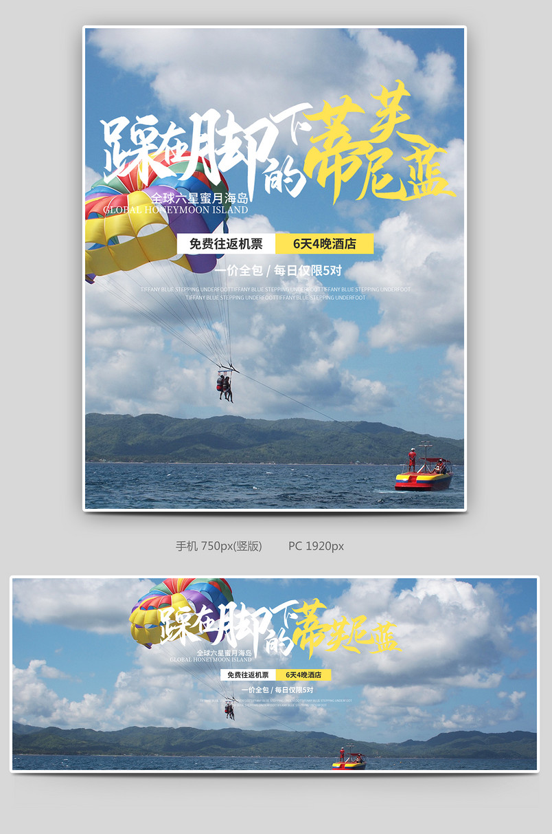 蓝色大海旅游夏季旅游海岛游境外游全屏海报