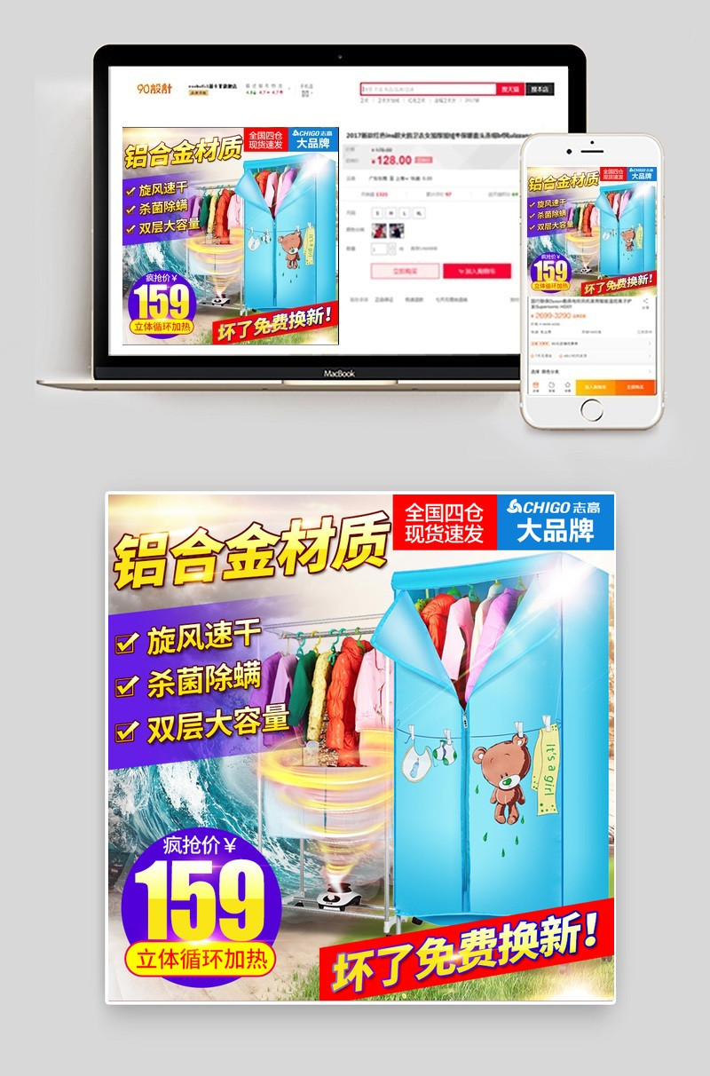 天猫淘宝干衣机主图PSD