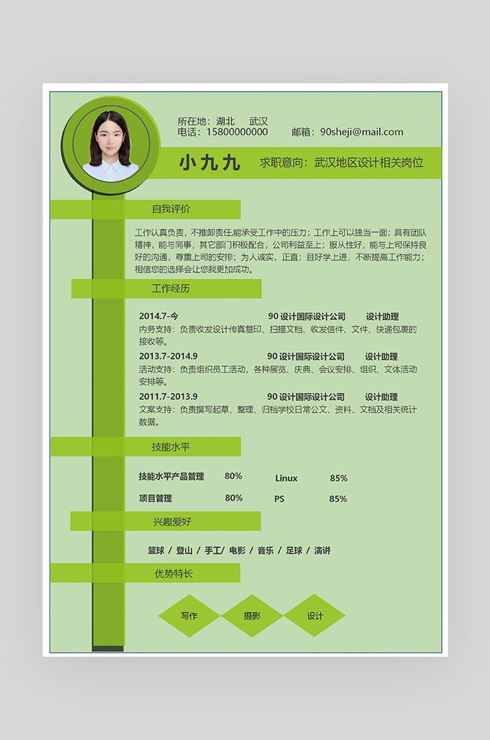 绿色清晰简约设计师word求职简历