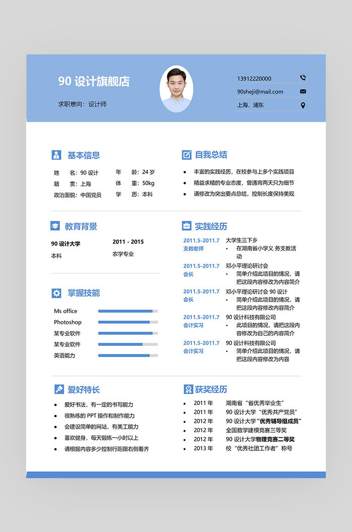 蓝色简约时尚市场营销应届毕业生通用简历