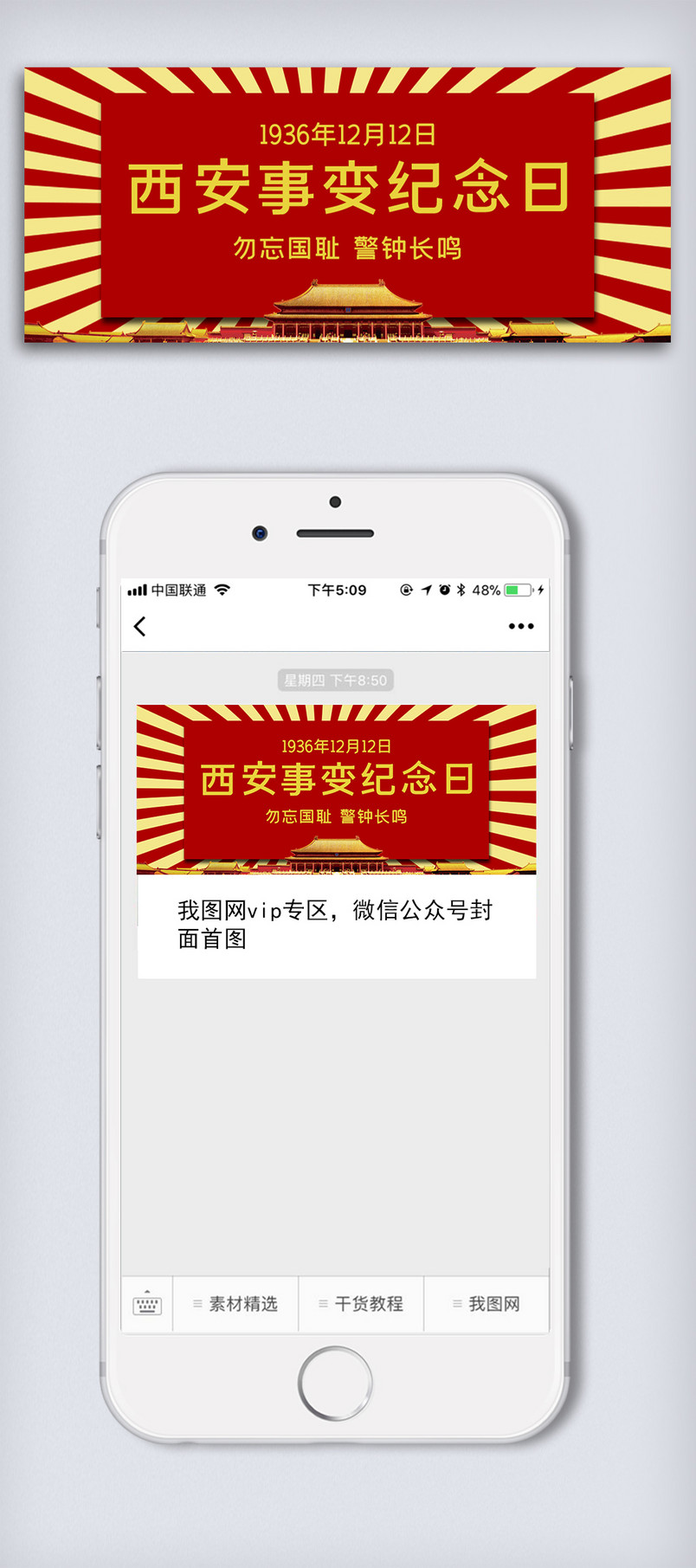 西安事变纪念日微信公众号头图