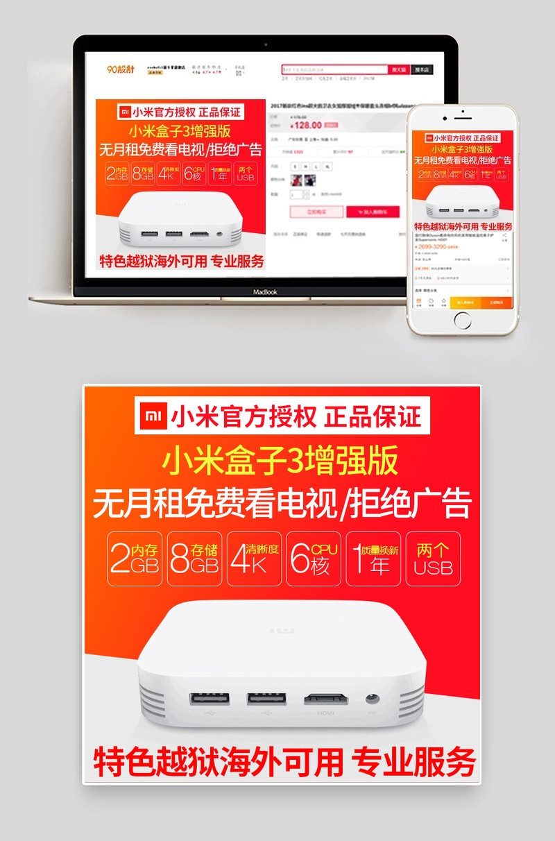 简约风格小米盒子主图直通车图正品保证