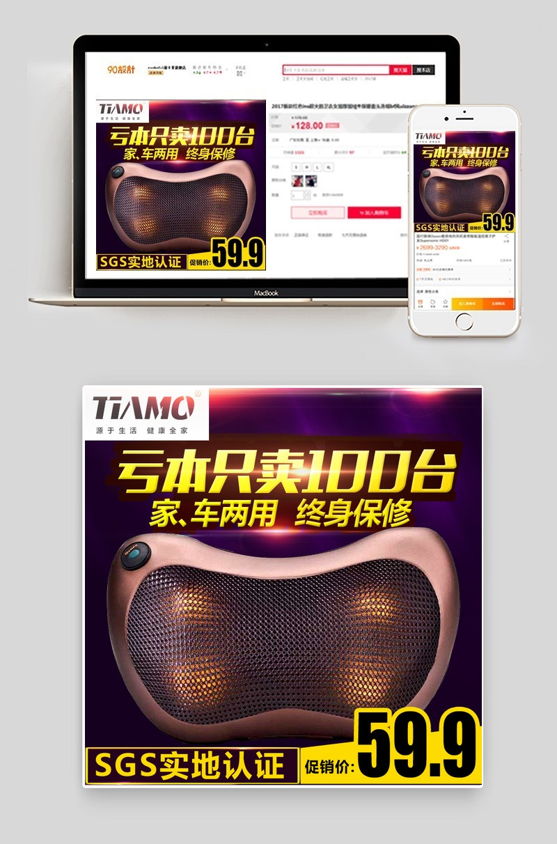 淘宝按摩枕直通车图推广图psd源文件热销