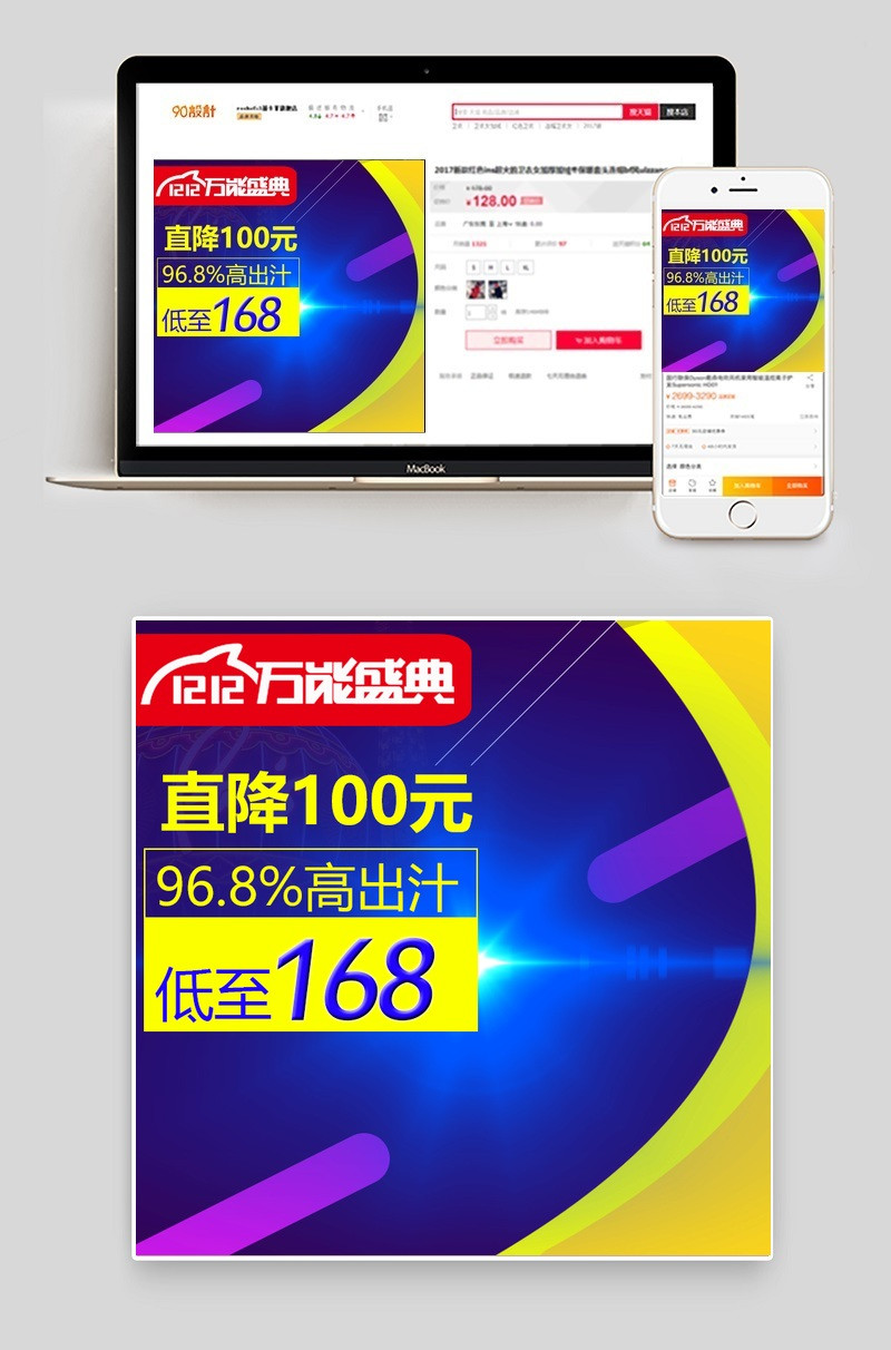 双12电器主图直通车图psd模板