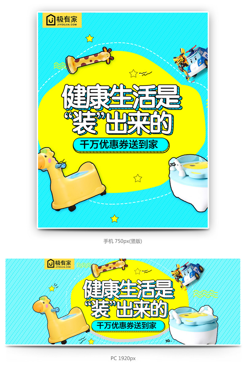 卡通童真可爱极有家儿童马桶海报 