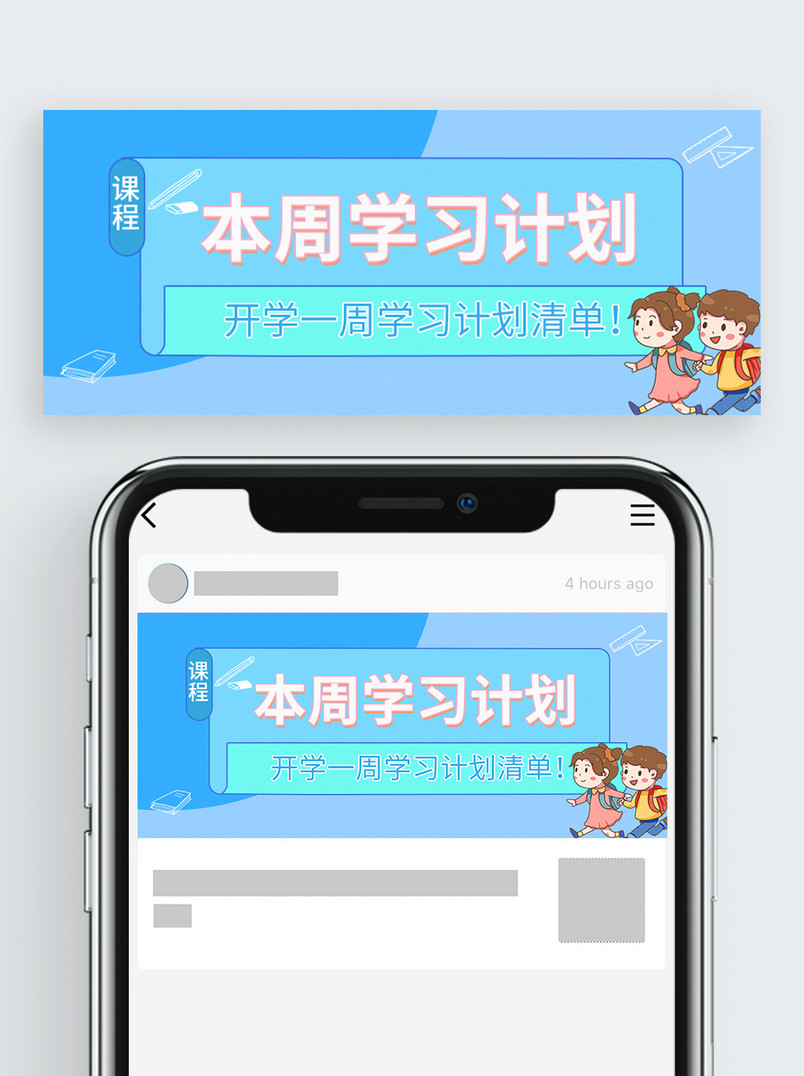 手机配图学习计划公众号配图文章配图