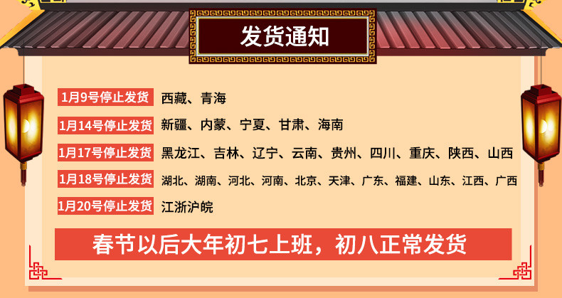 中国风古典店铺放假通知发货通知