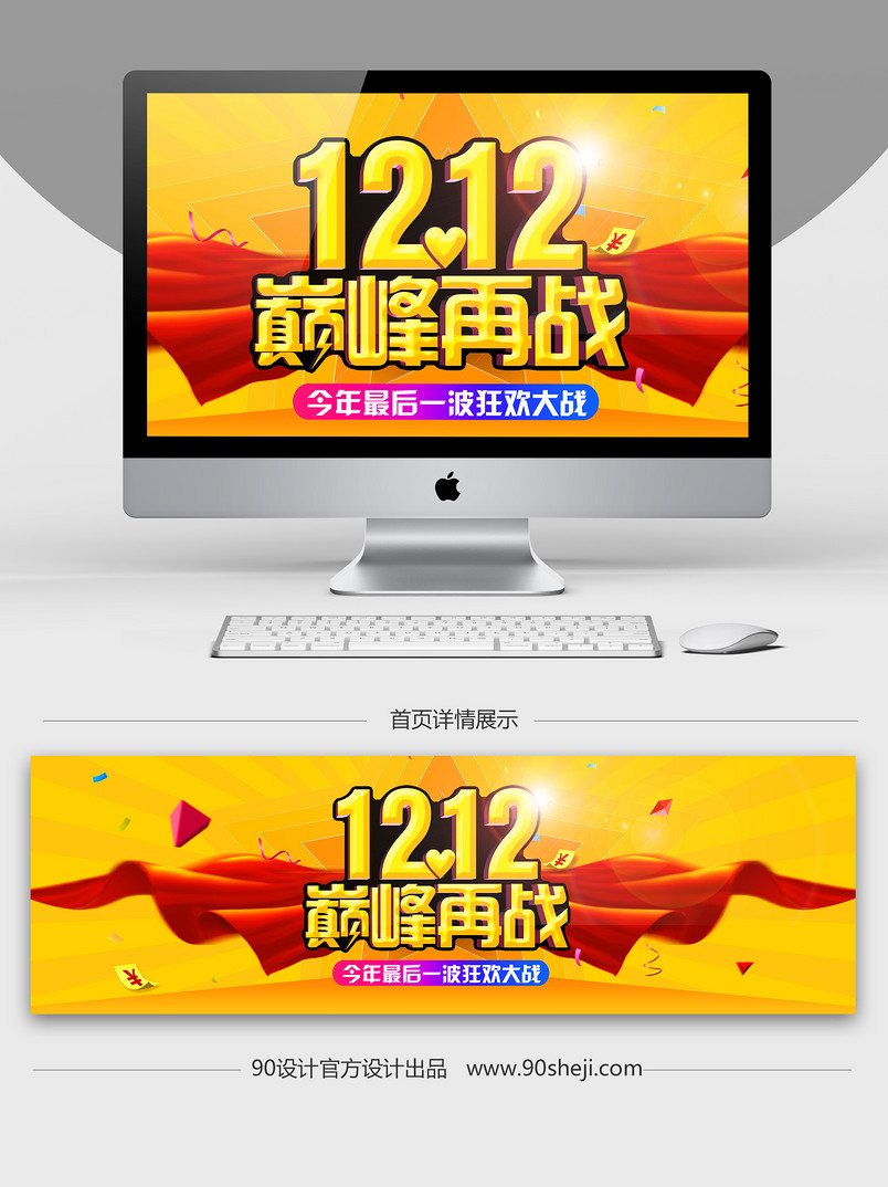 双十二海报 