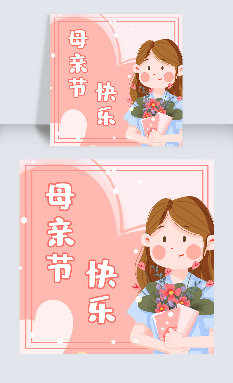 母亲节可爱插画粉色微信小图