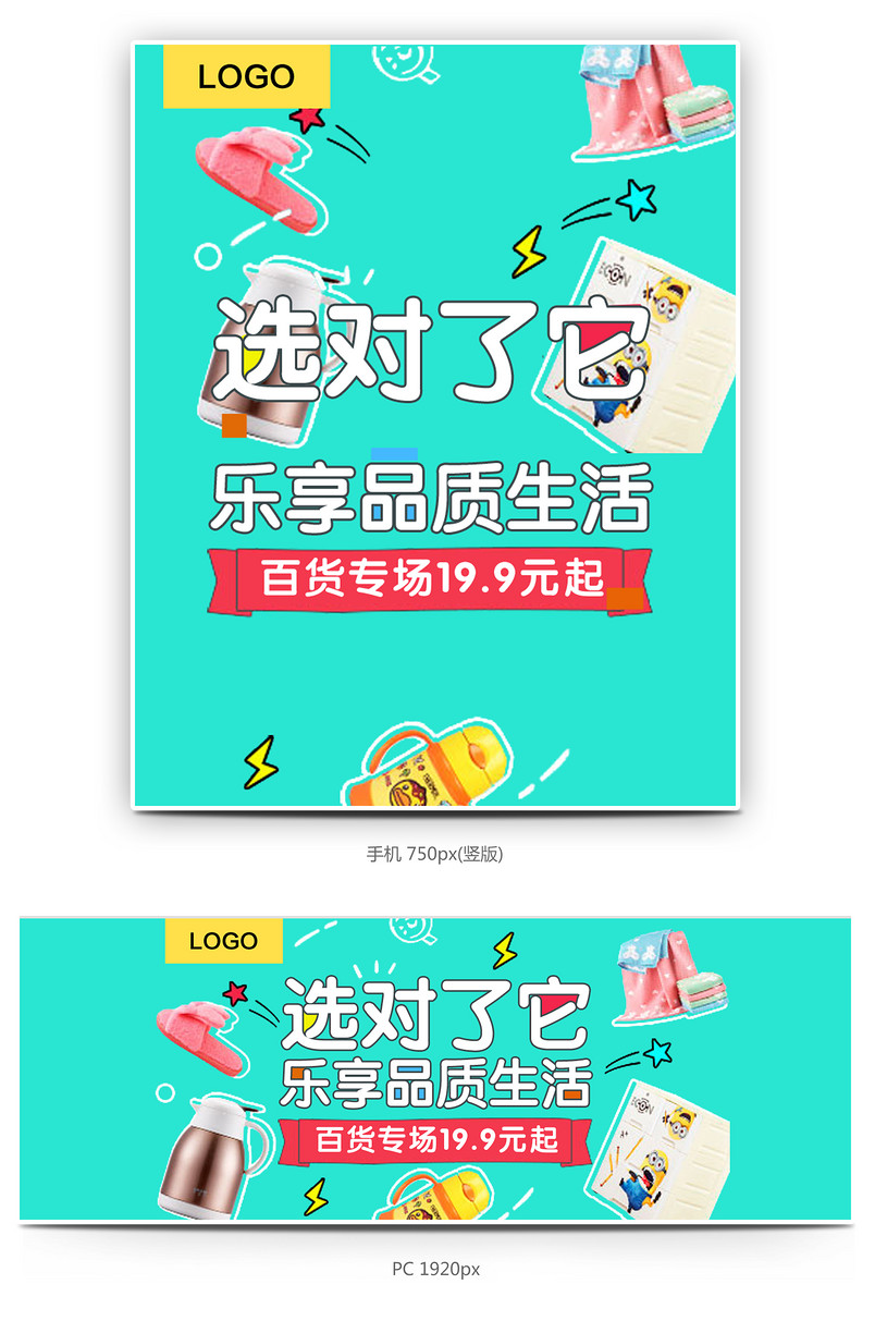 手绘卡通涂鸦百货轮播全屏海报