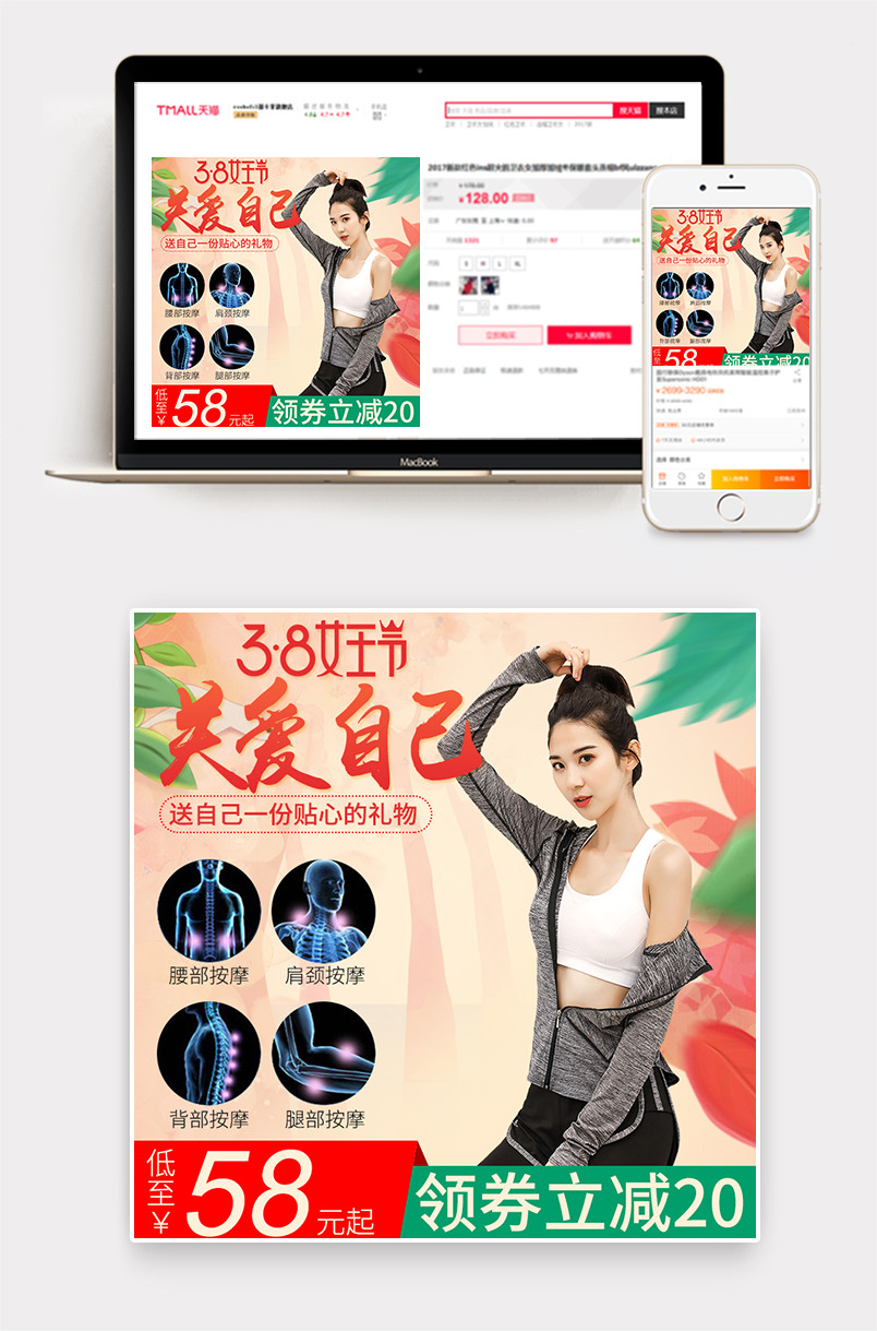 京东简约小清新按摩披肩38女王节主图海报