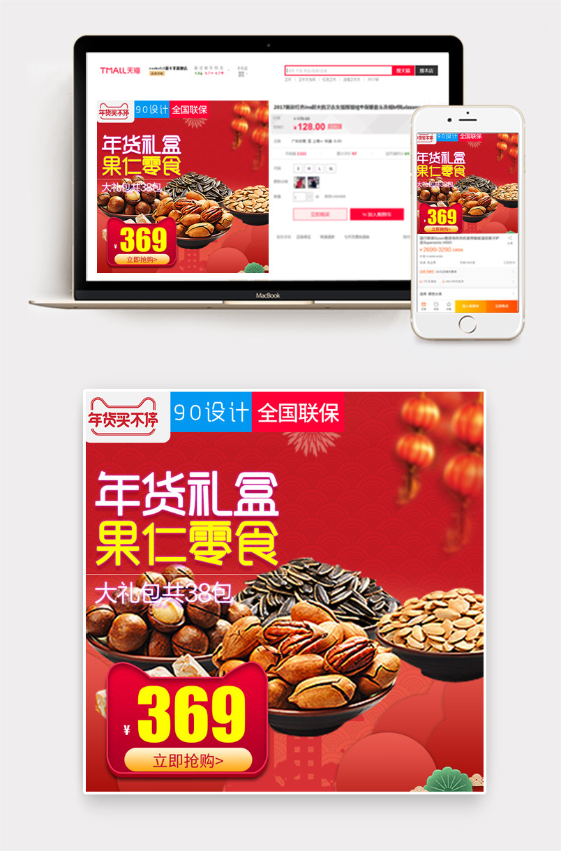 年货节 直通车 主图 食品 坚果休闲 零食 美食 特产