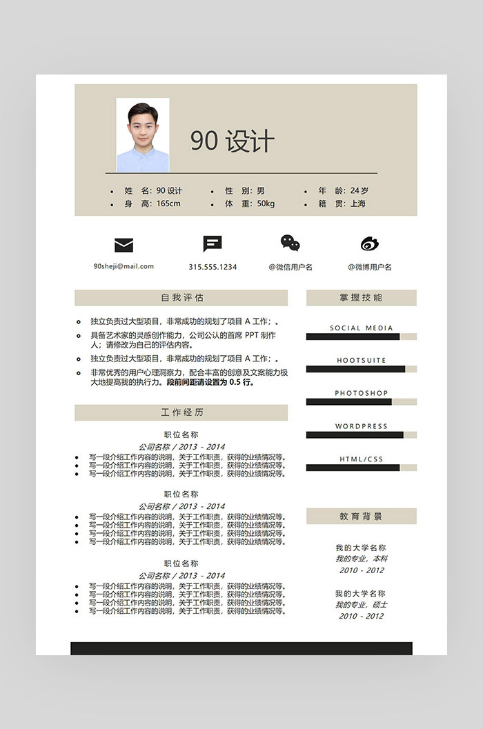 咖啡色简约时尚通用简历应届毕业生通用简历