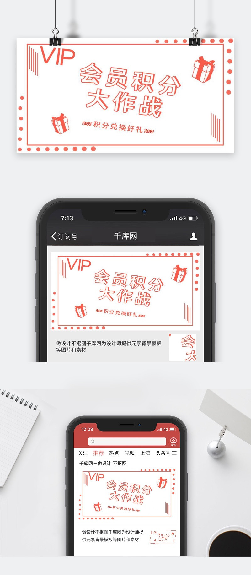 促销类红白色会员积分大作战公众号封面图