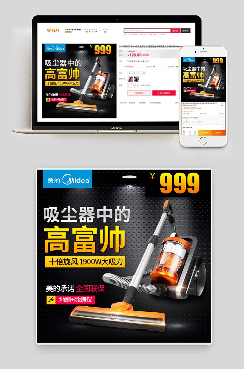 吸尘器电器主图直通车图黑色直通车psd