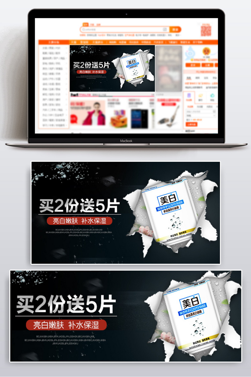 美妆护肤品美白面膜护肤品钻展图首焦图