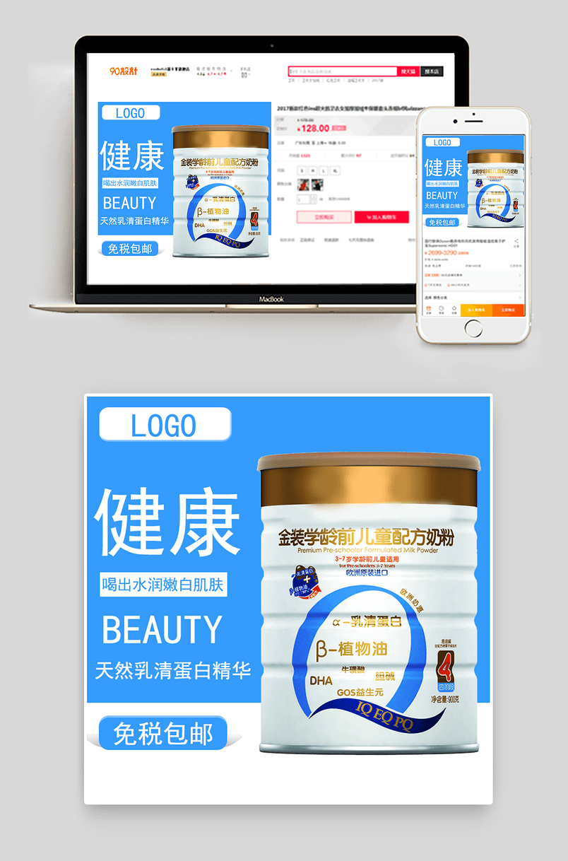 简洁大气母婴奶粉主图直通车PSD模板