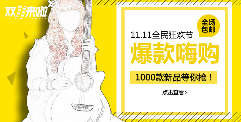 双十一女装服饰海报全屏首页