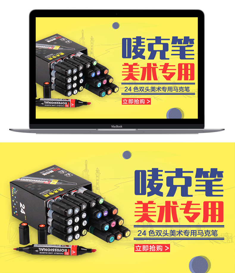 淘宝黄色文化用品全屏海报psd模板