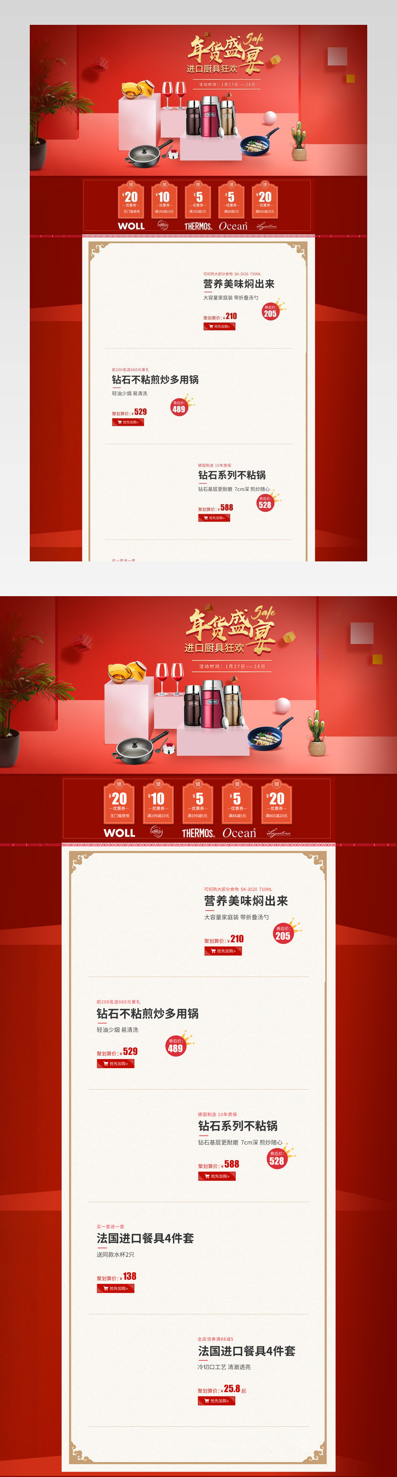 聚划算品牌团 活动页面专题通用  