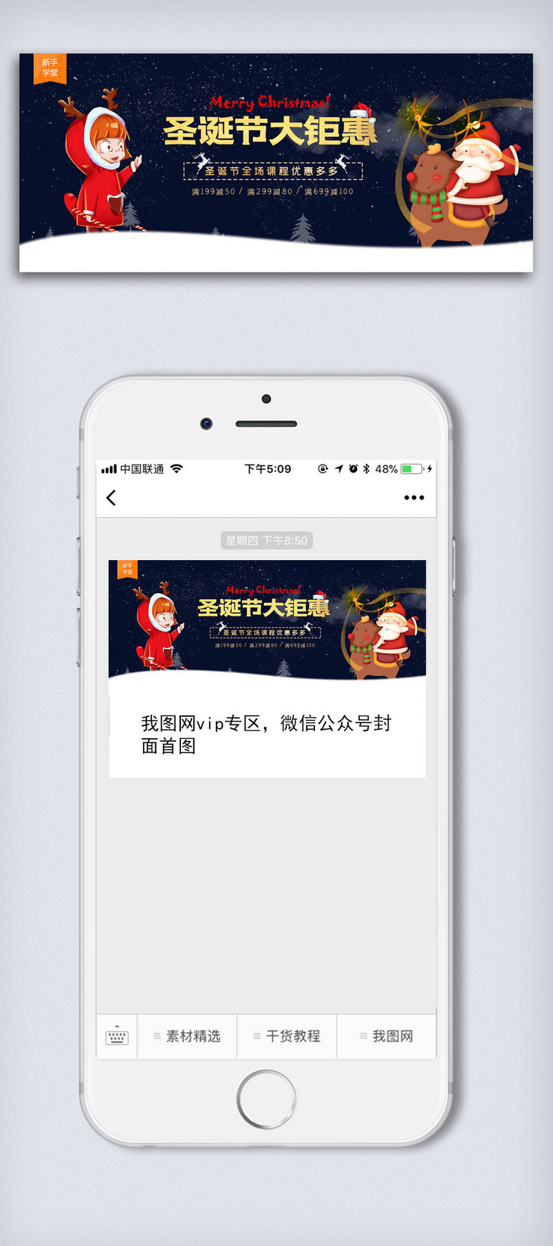 深蓝色圣诞特惠活动公众号封面大图