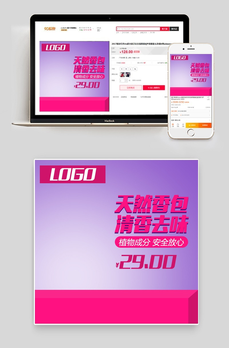 香包洗衣粉洗衣液洗手液主图psd模板