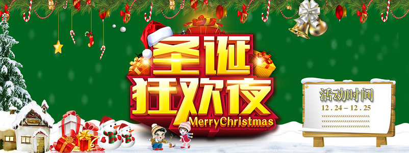圣诞节banner