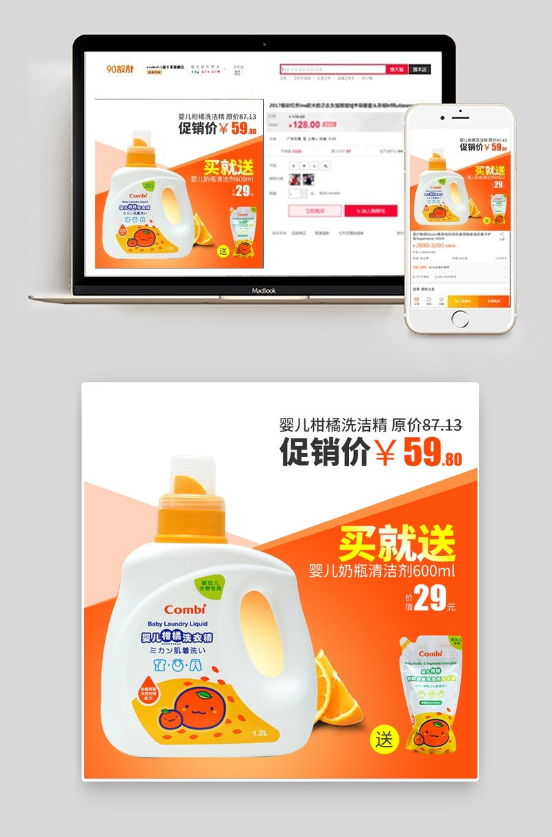 淘宝天猫宝宝沐浴露直通车主图PSD模板