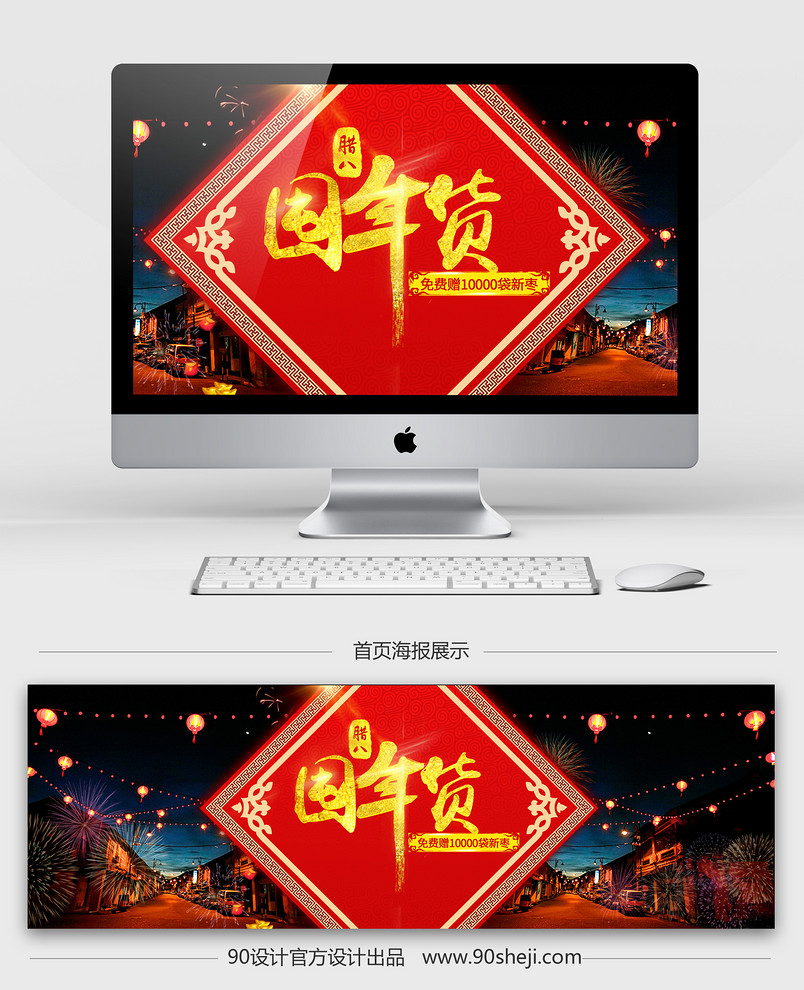 淘宝天猫年货节抢年货海报首页PSD模板