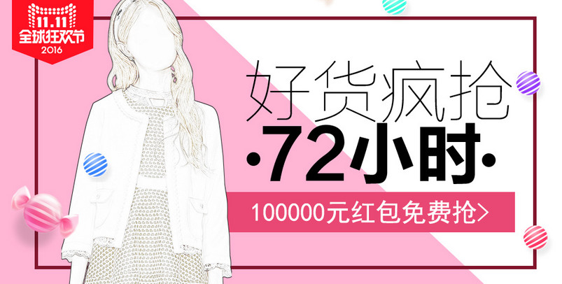 双11冬季女装促销全屏海报