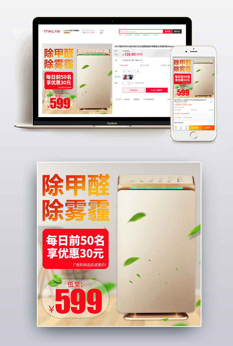 家居用品简约风格空气净化器净化设备主图设计