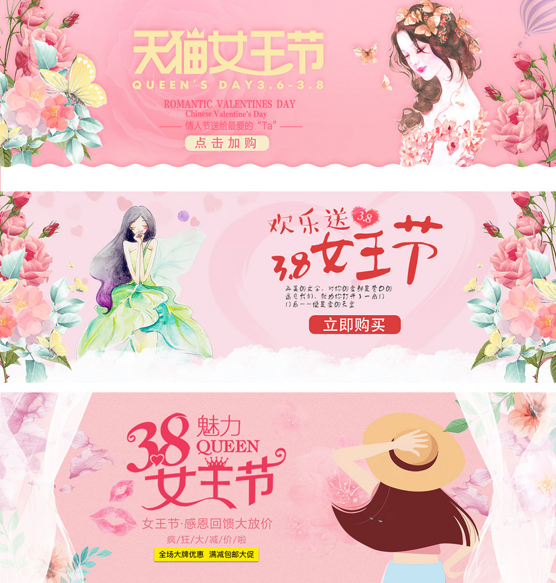 女生节女神节女王节海报banner