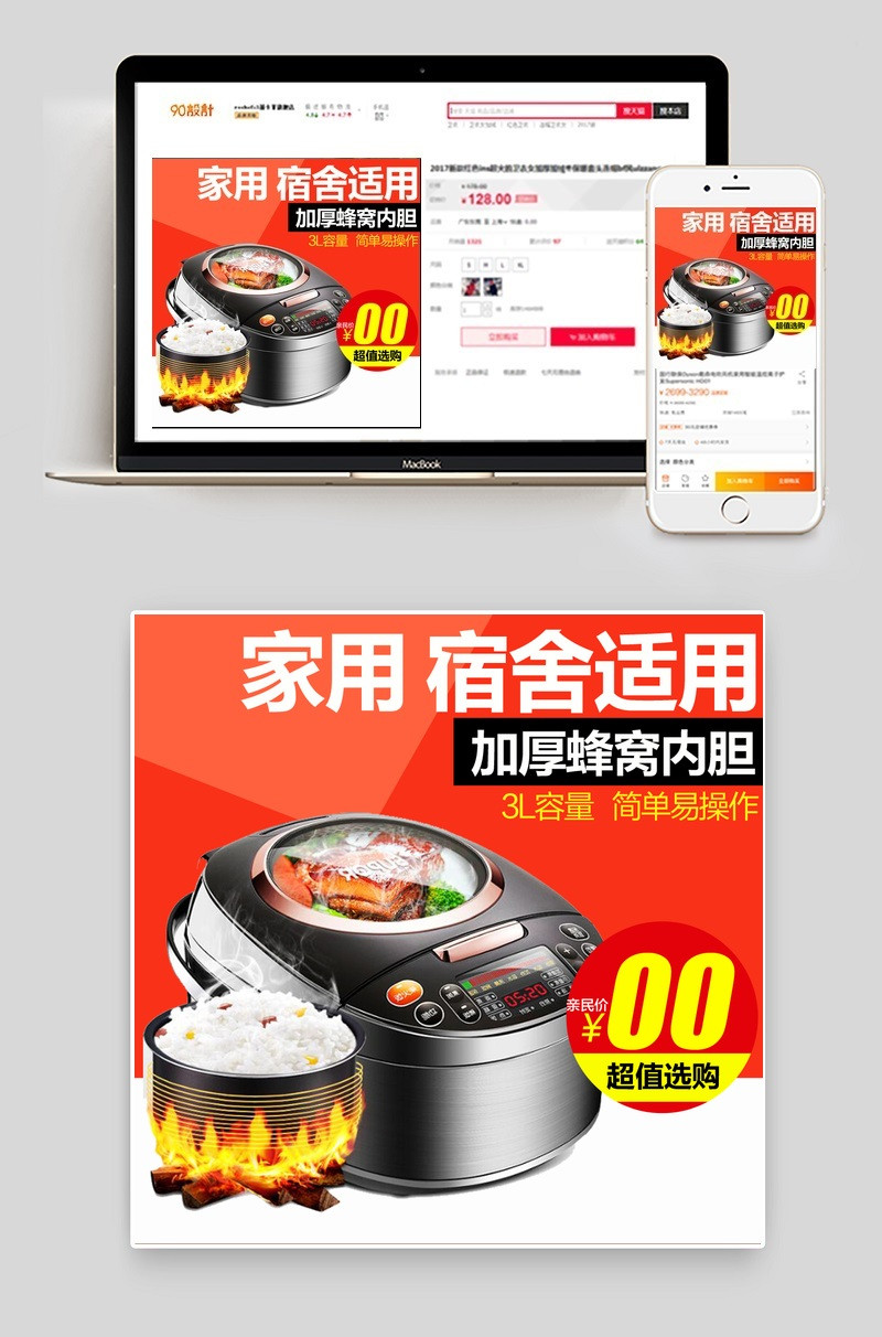 淘宝天猫电饭煲电饭锅主图直通车psd模板