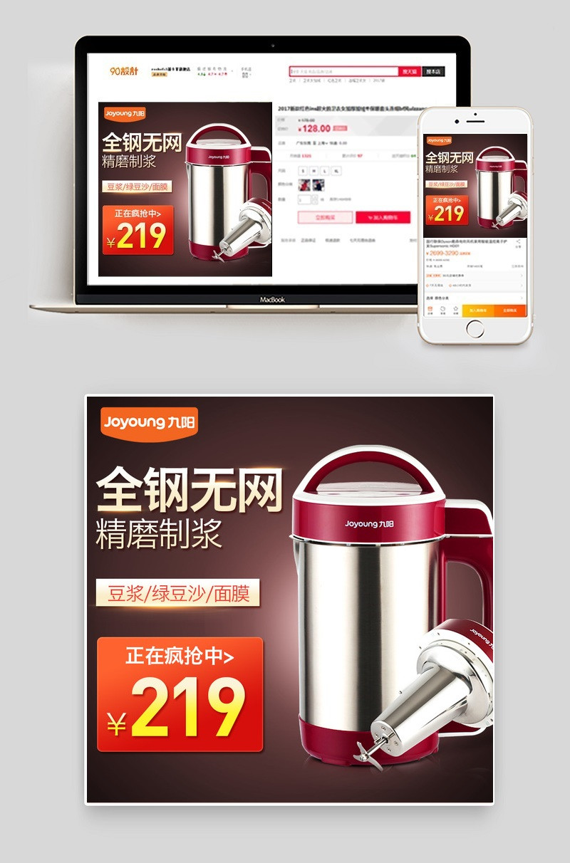 豆浆机生活电器暗色系促销直通车主图psd