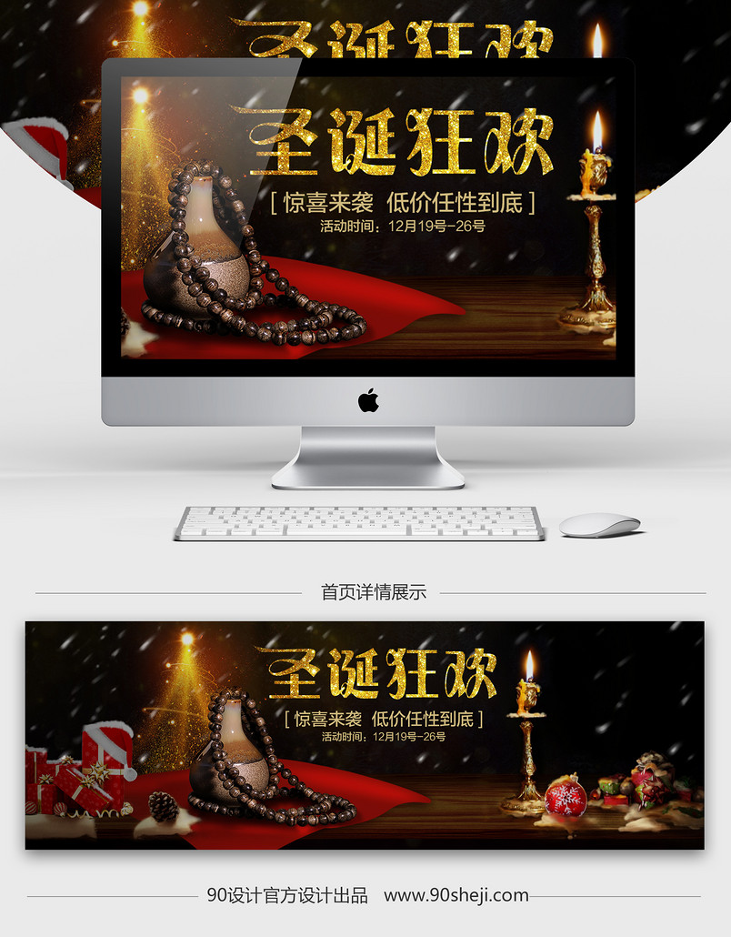 炫酷风圣诞节饰物促销全屏海报PSD模版