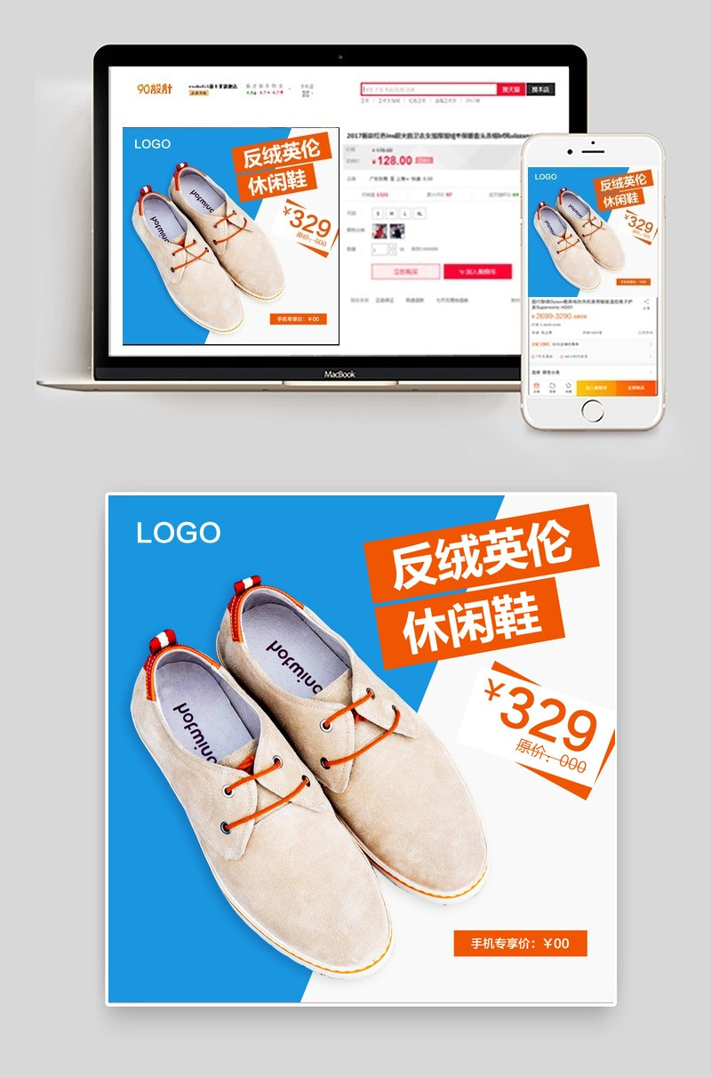 淘宝天猫时尚女鞋休闲鞋主图直通车psd模板