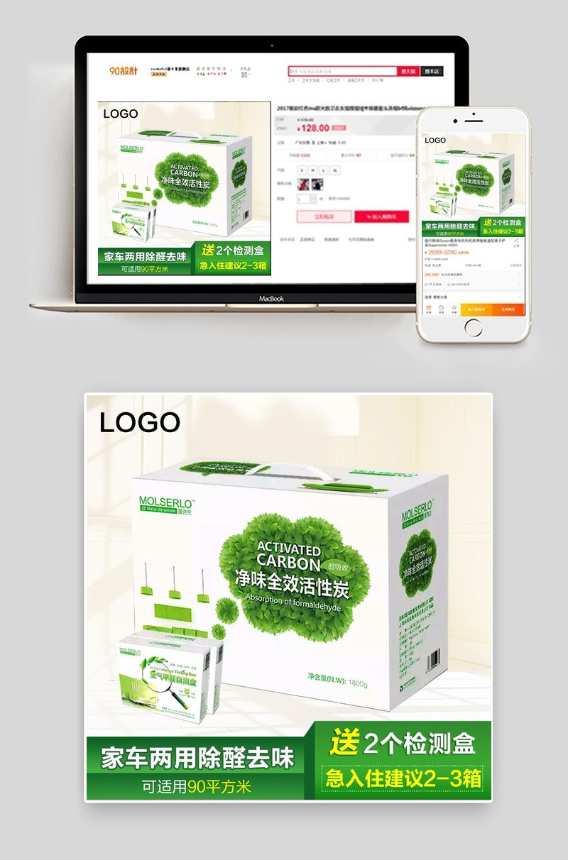 纯白简约淘宝天猫竹炭包直通车模板