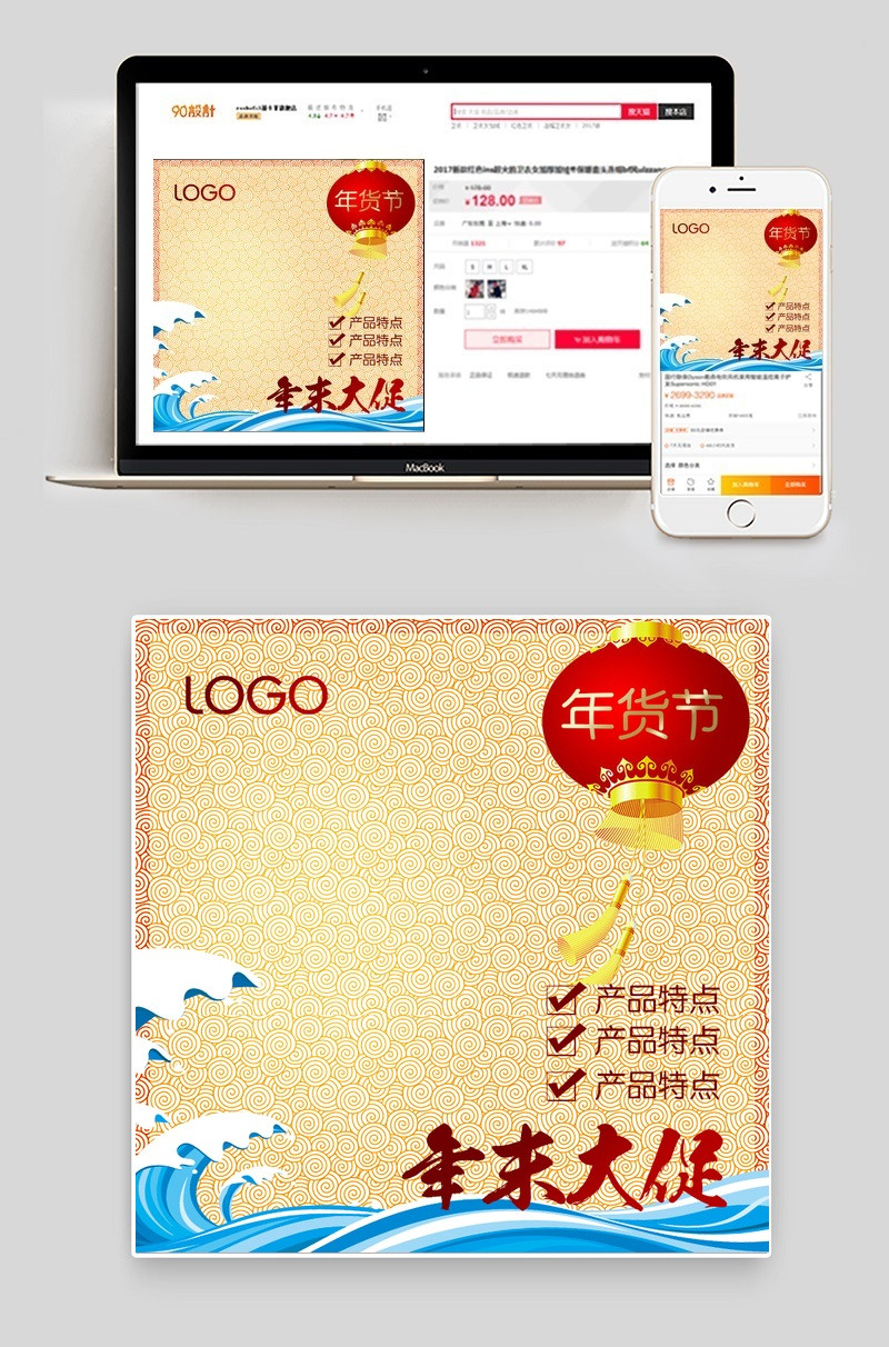 淘宝天猫年货节主图PSD模版