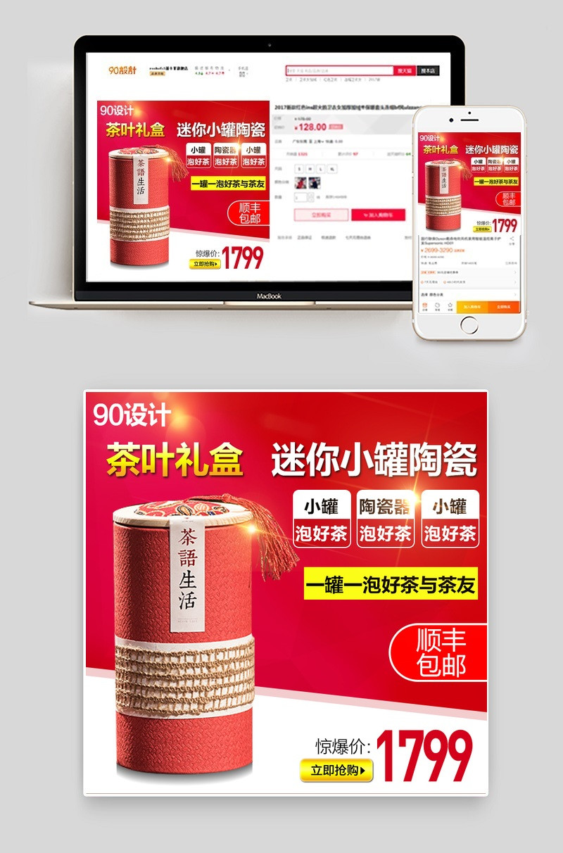 茶叶礼盒食品主图海报茶叶模板