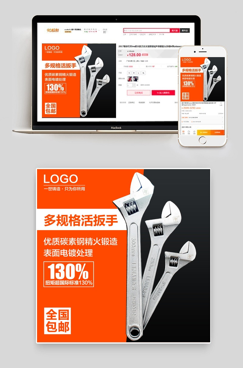 淘宝天猫简约五金活动扳手主图直通车psd模板