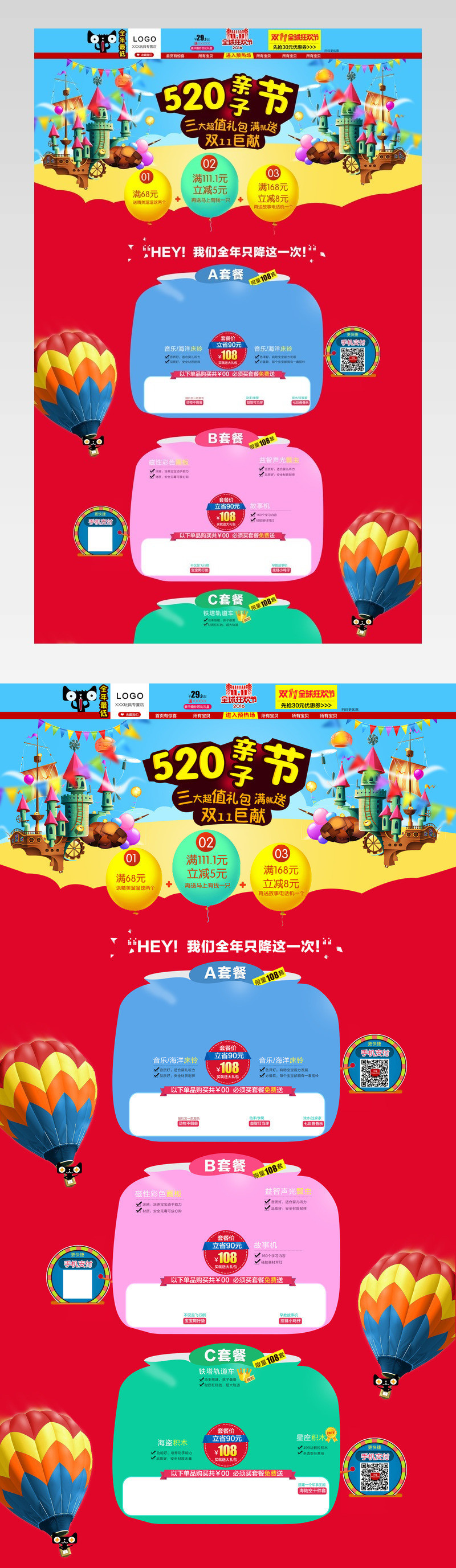卡通可爱风儿童玩具店铺首页模版