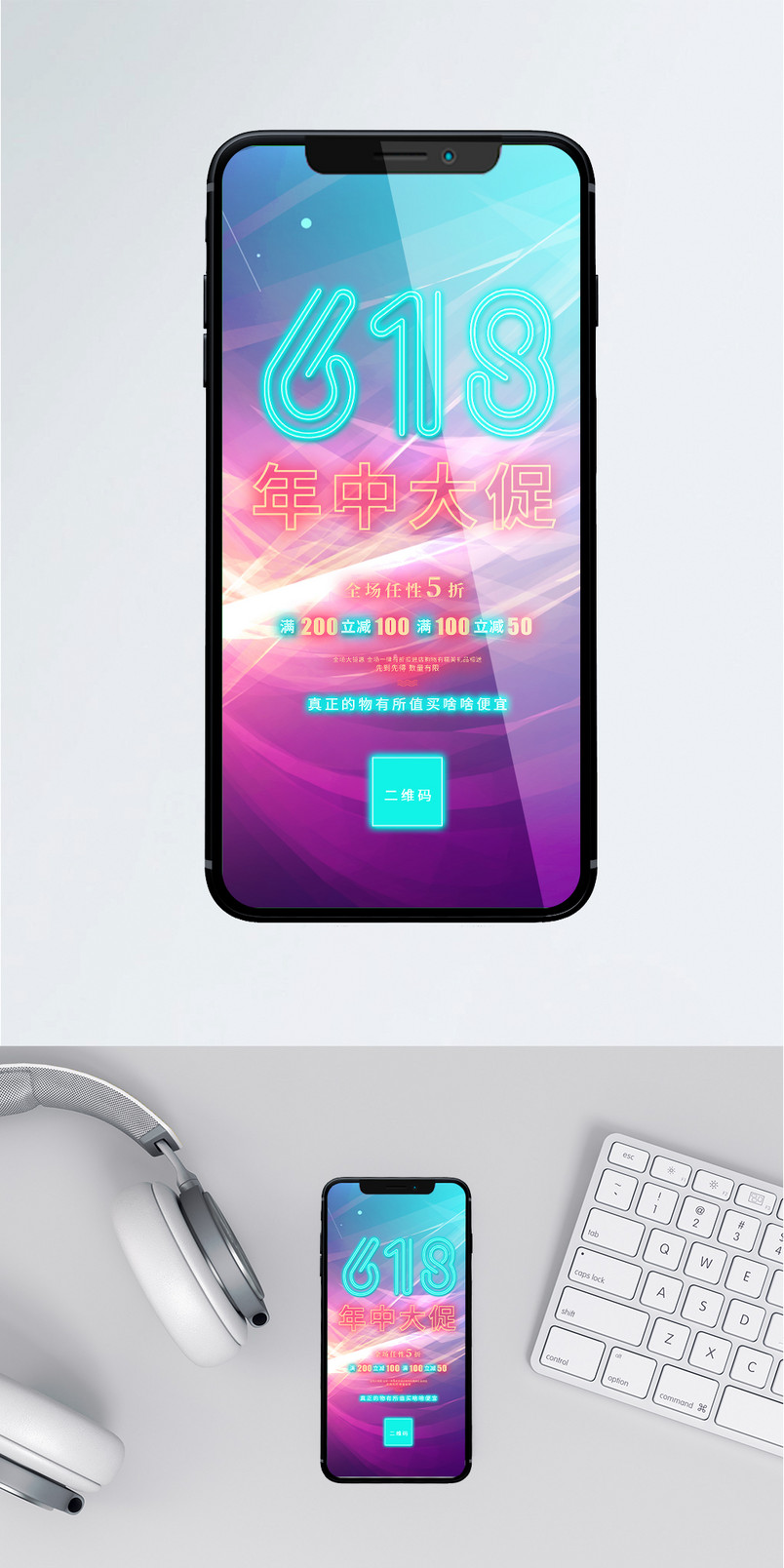 618年中大促活动手机海报