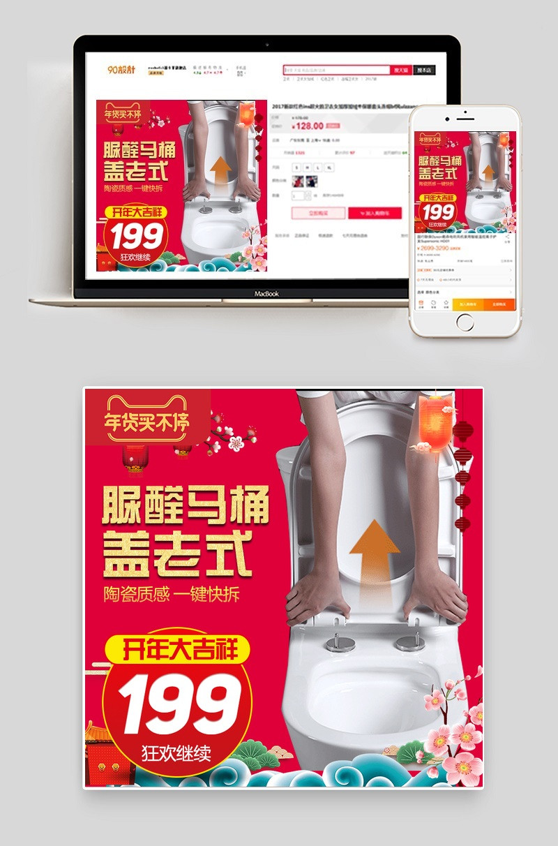 促销主图设计坐便器主图直通车设计