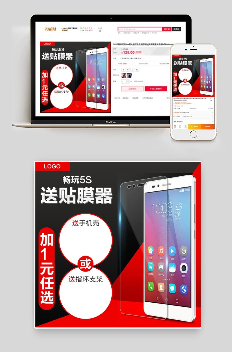 淘宝天猫钢化膜手机贴膜主图直通车psd模板