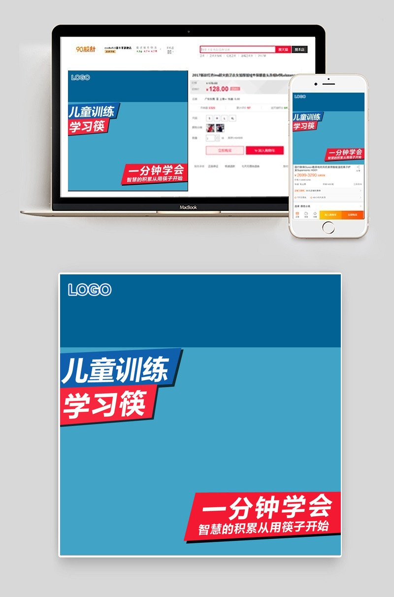 蓝色卡通简约母婴儿童学习筷主图直通车psd模板